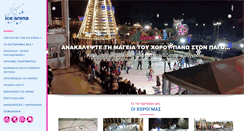 Desktop Screenshot of icearena.gr